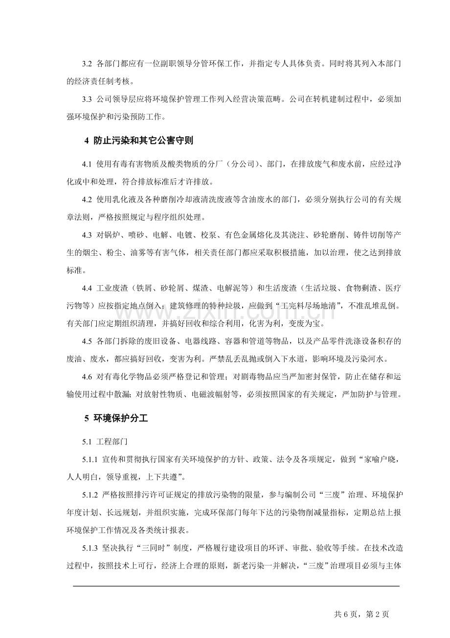 集团公司环保管理制度.doc_第2页