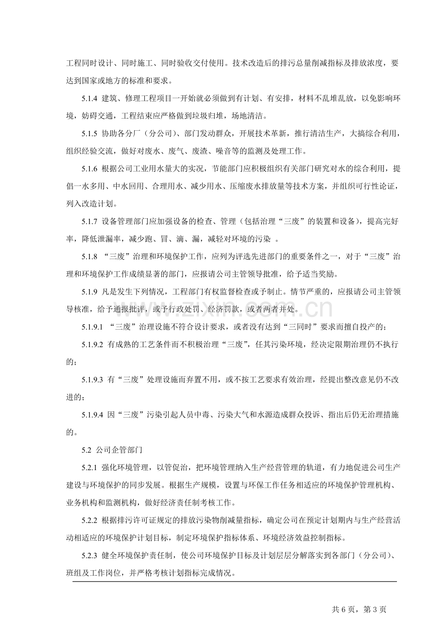 集团公司环保管理制度.doc_第3页