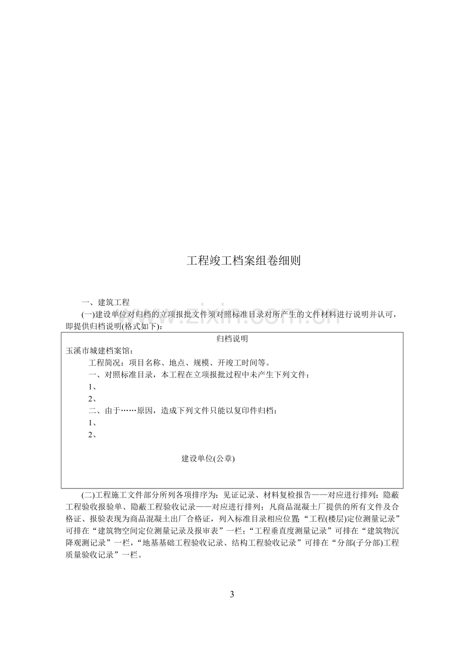 玉溪市基本建设工程竣工档案的基本内容和编制方法.doc_第3页