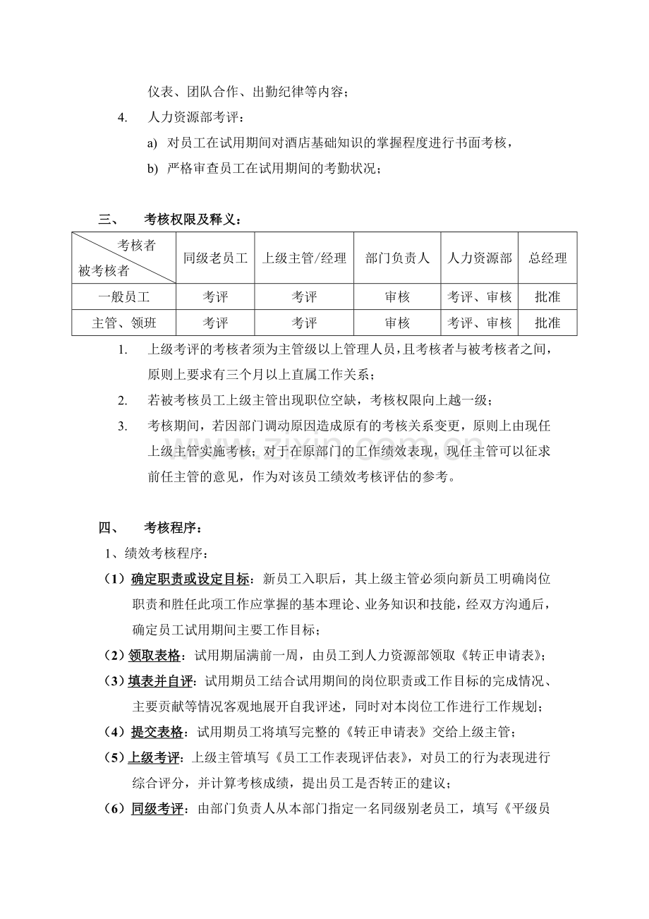 员工转正考核制度..doc_第2页