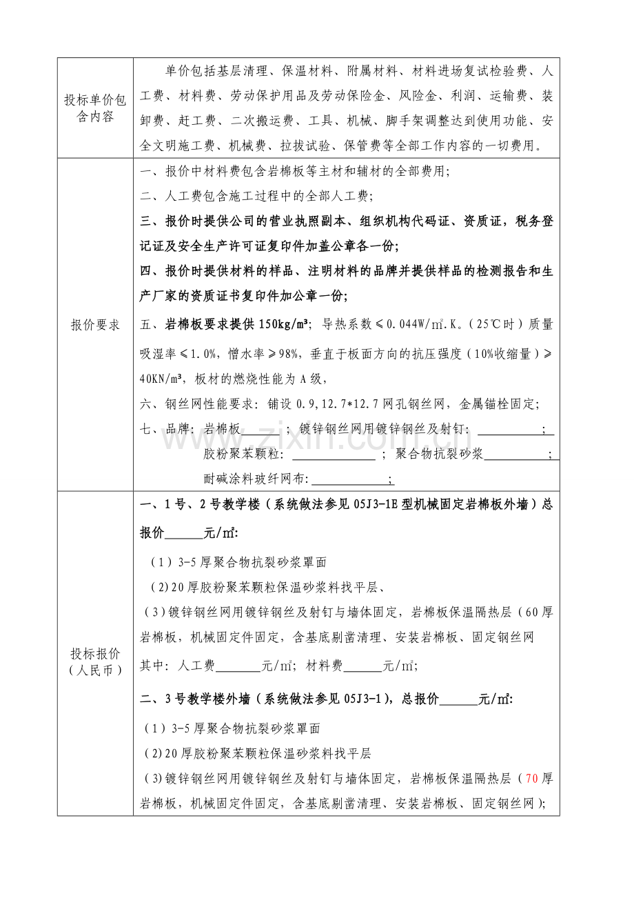 外墙保温报价单.doc_第2页