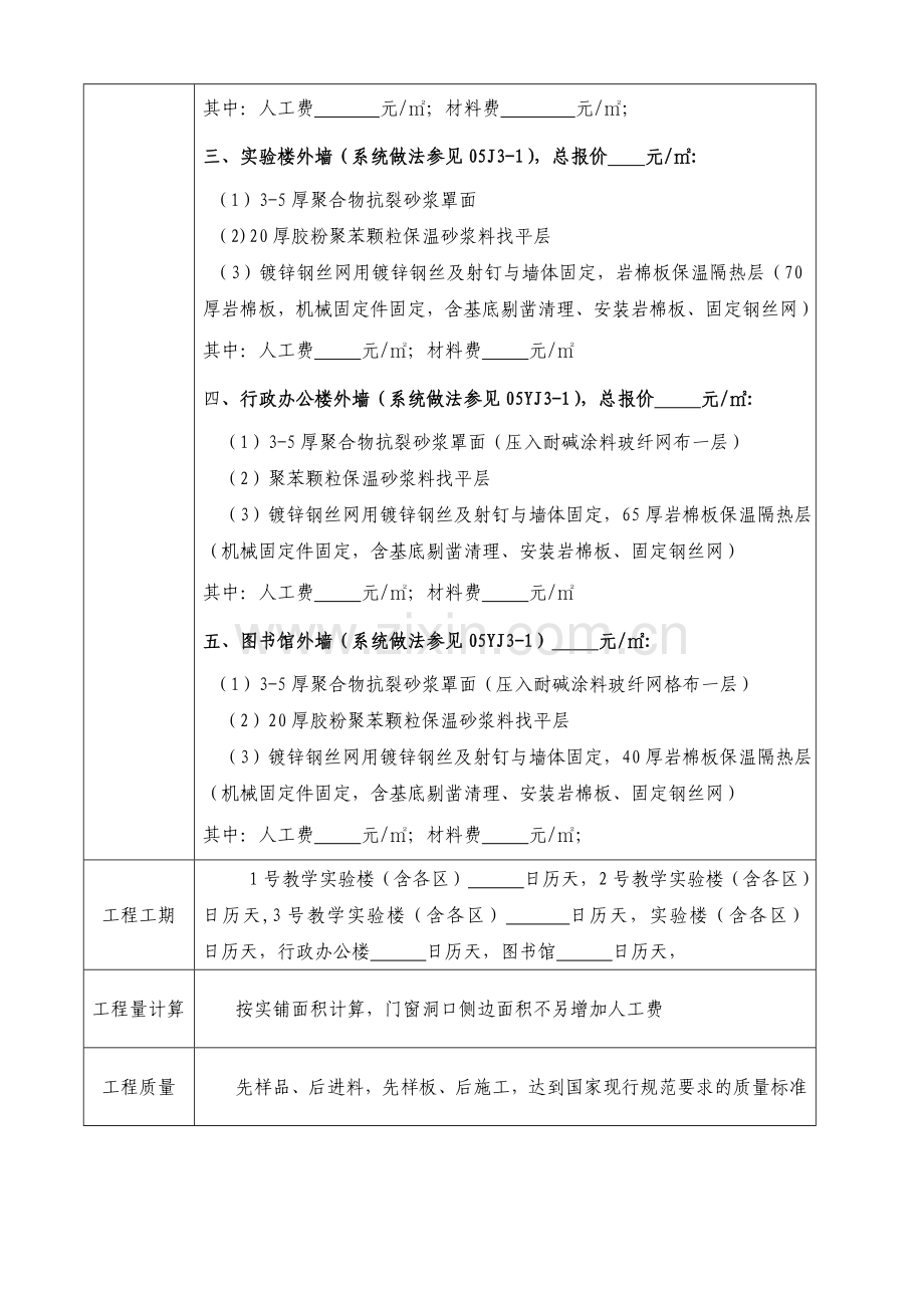 外墙保温报价单.doc_第3页