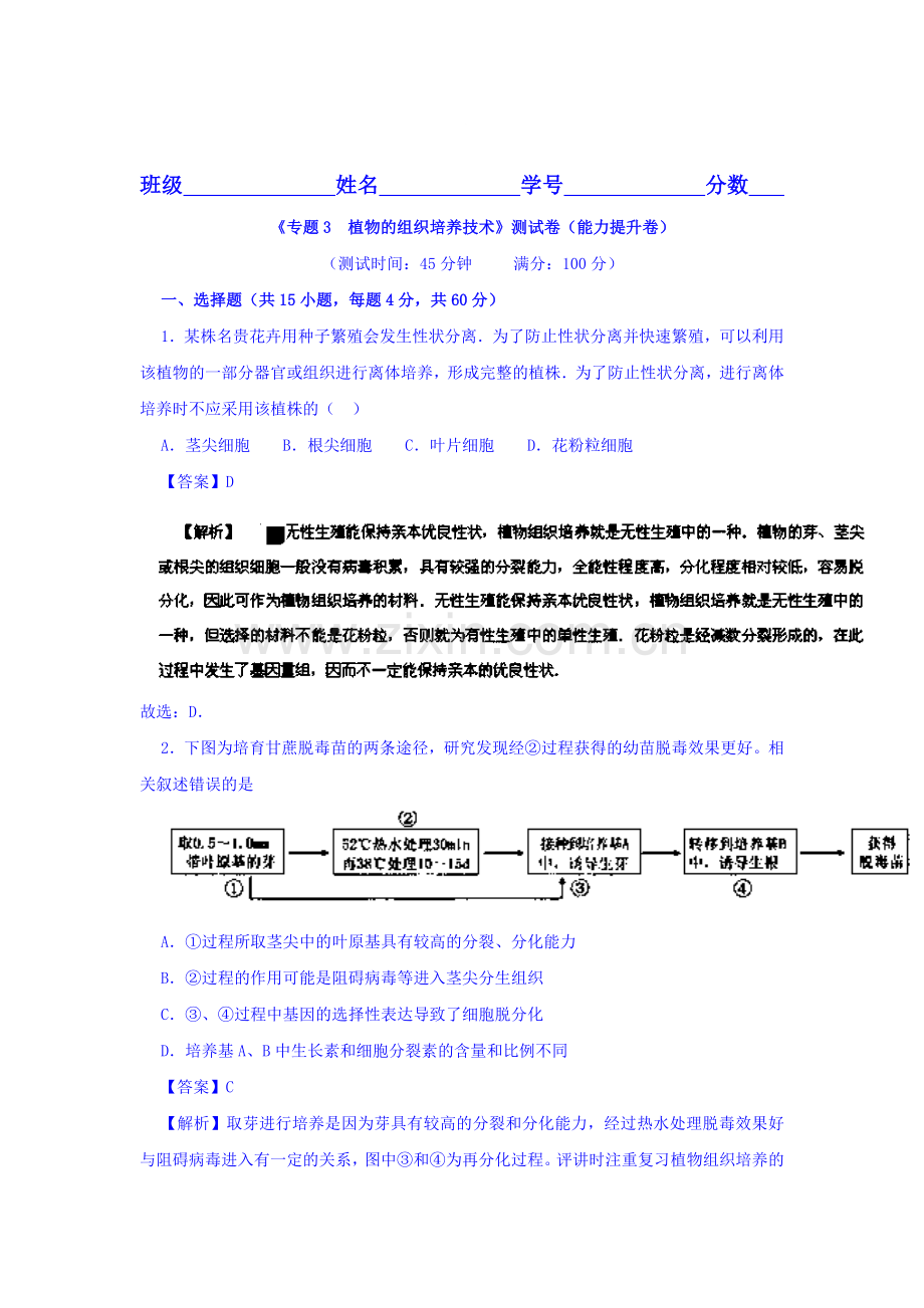 2016-2017学年高二生物上册单元同步双基双测试题27.doc_第1页