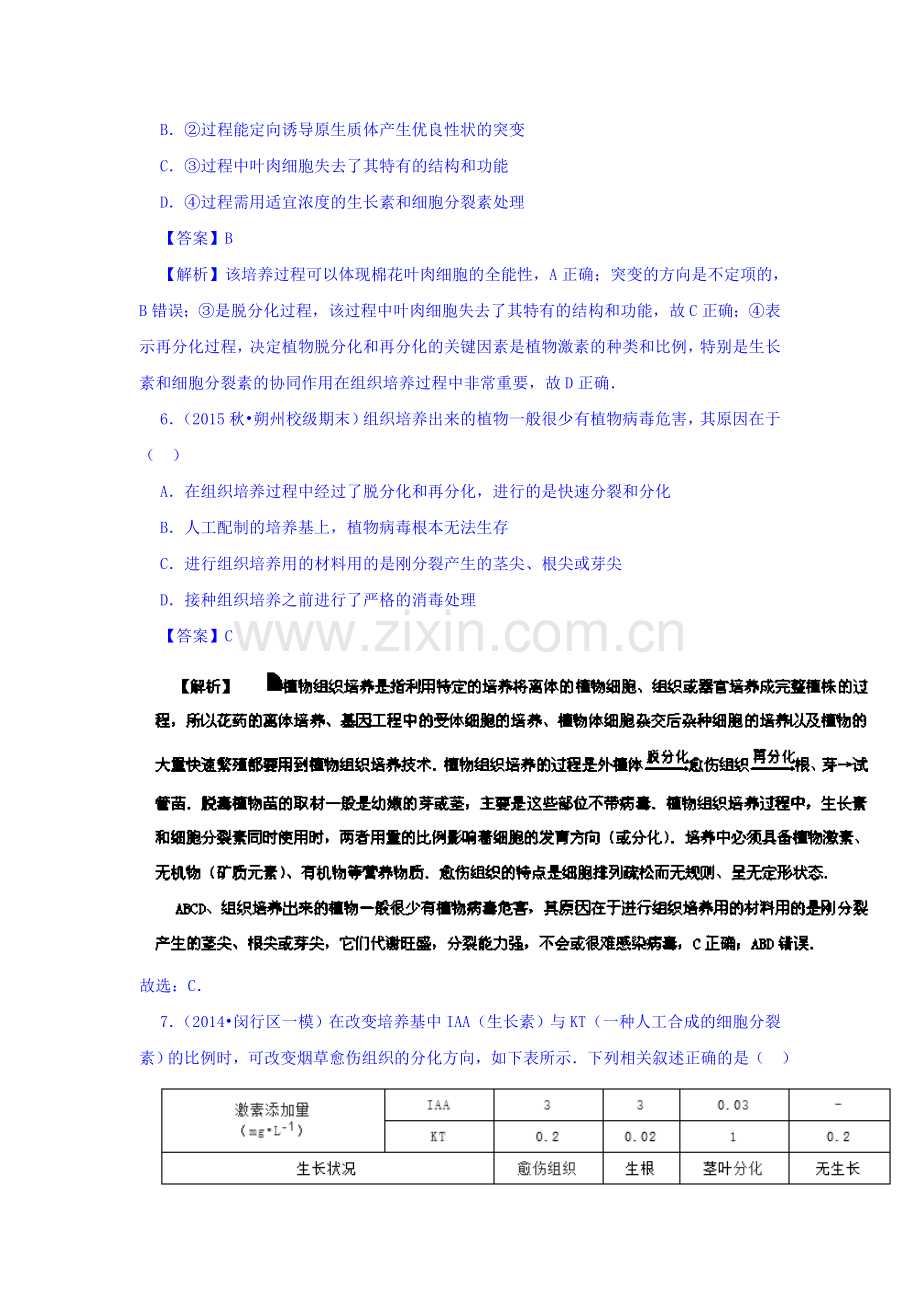 2016-2017学年高二生物上册单元同步双基双测试题27.doc_第3页