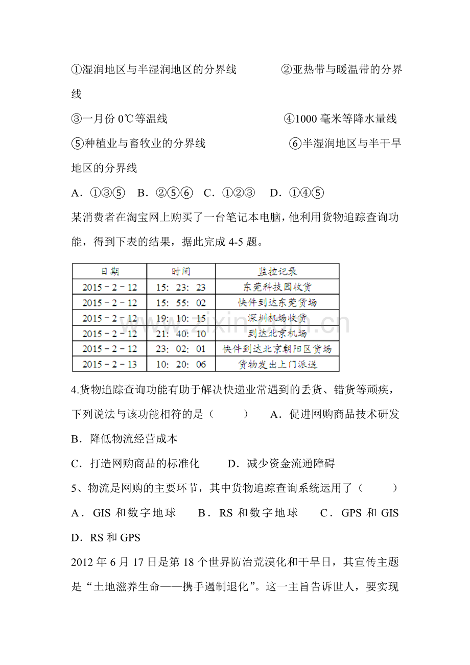 吉林省实验中学2016-2017学年高二地理上册期中考试题.doc_第2页