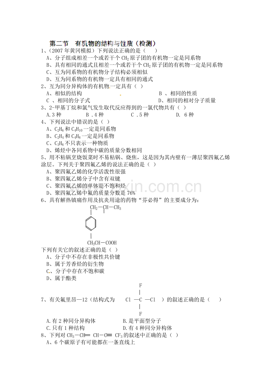 高二化学选修知识点阶段质量过关检测题26.doc_第1页