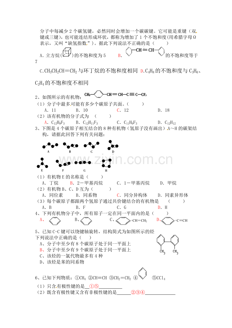 高二化学选修知识点阶段质量过关检测题26.doc_第3页