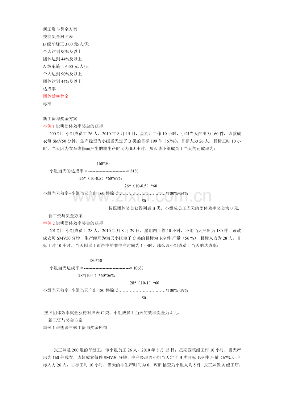 新工资方案与奖金方案介绍.doc_第3页