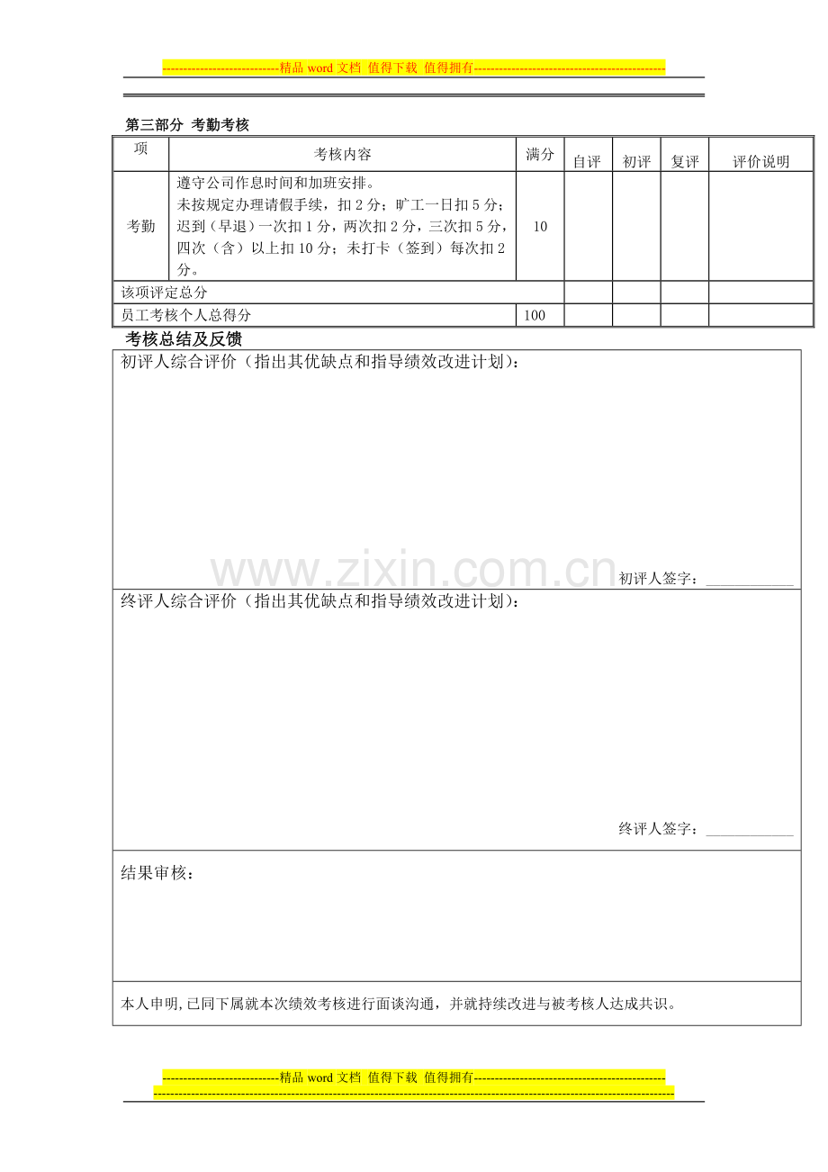 kfc员工季度考核表..doc_第2页