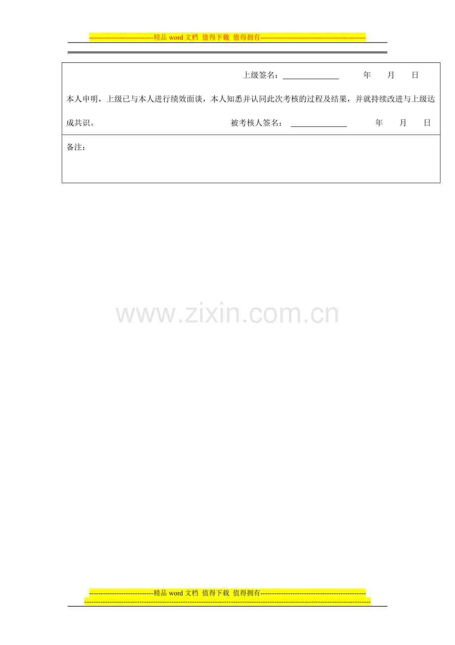 kfc员工季度考核表..doc_第3页