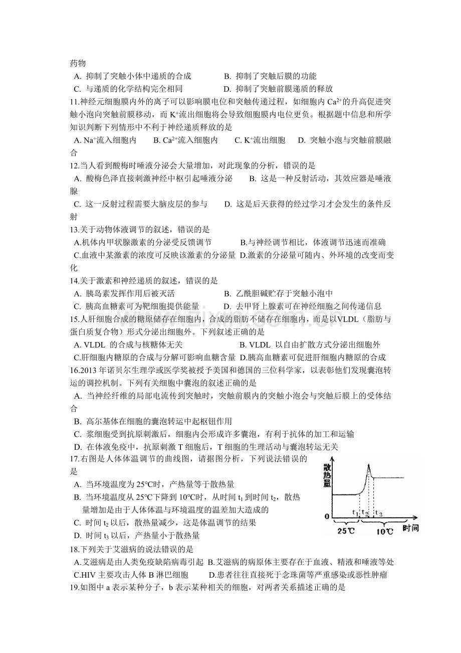 高二生物上册9月月考调研测试题.doc_第2页