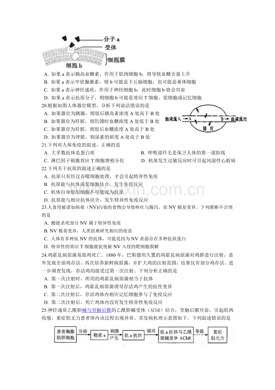 高二生物上册9月月考调研测试题.doc_第3页