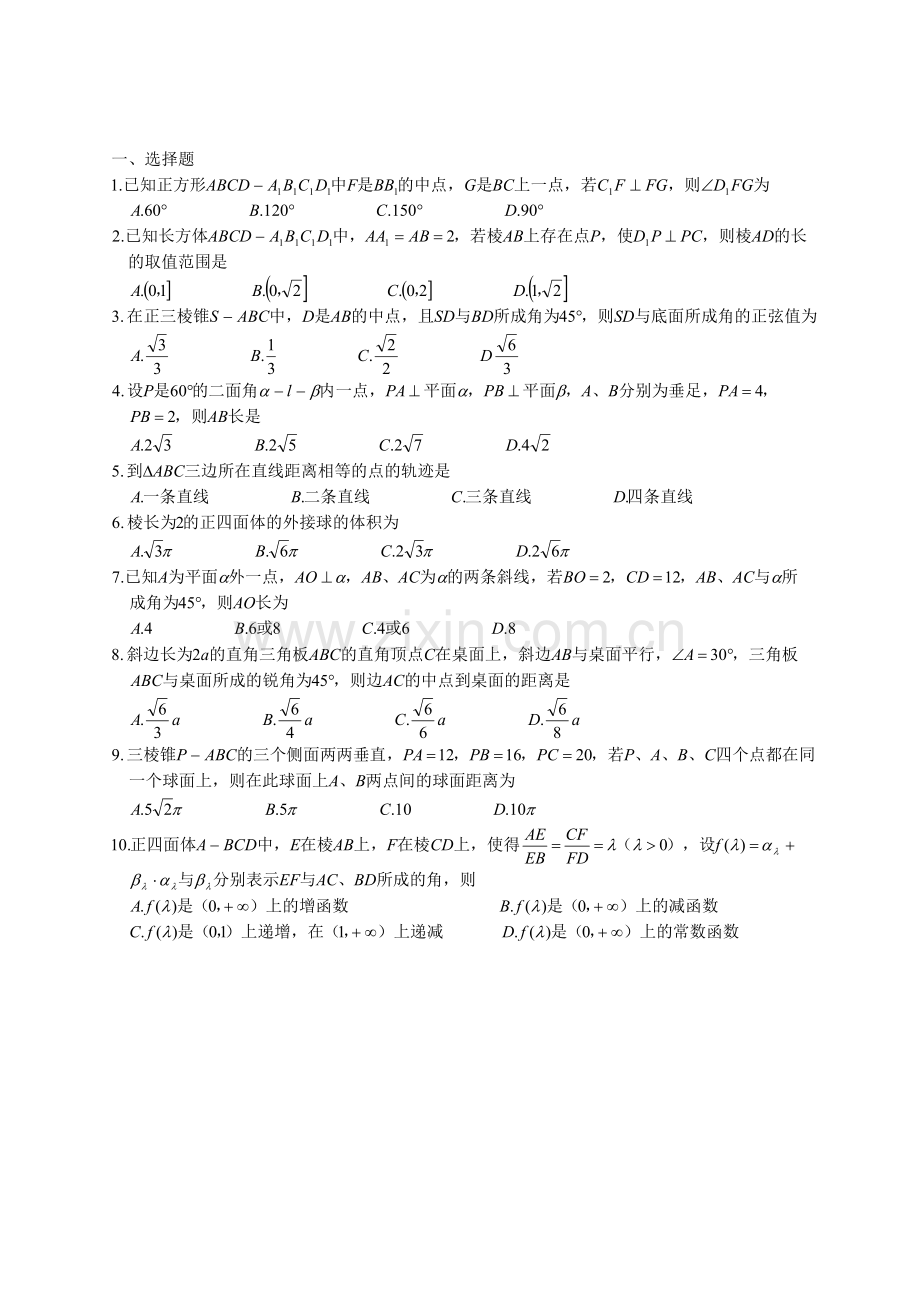 高考黄冈第二轮复习数学新思维第二轮数学专题九空间图形位置的几何测量.doc_第2页