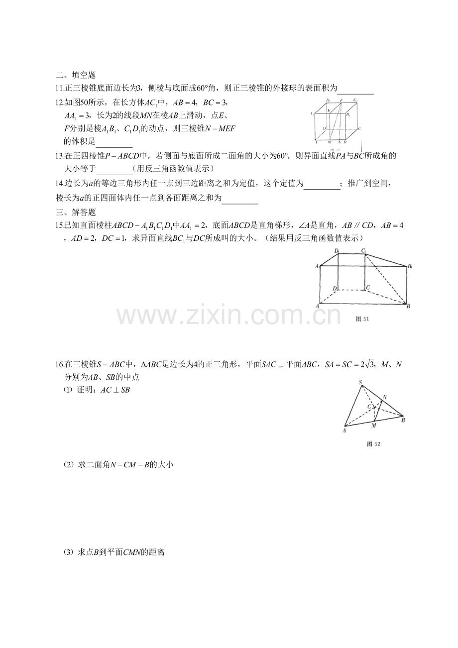 高考黄冈第二轮复习数学新思维第二轮数学专题九空间图形位置的几何测量.doc_第3页