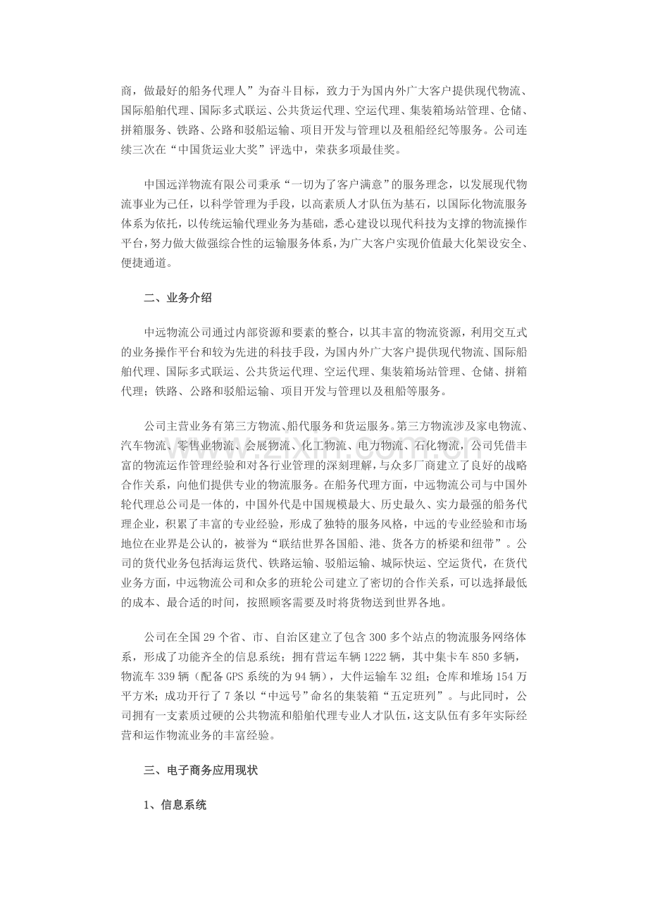 物流电子商务网站设计方案.doc_第2页