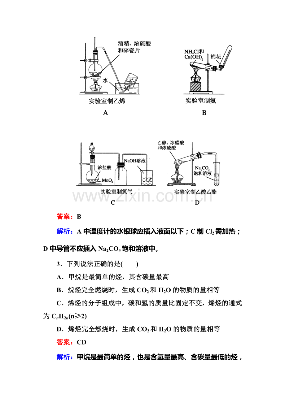 2016-2017学年高一化学下册课时双基限时练27.doc_第2页