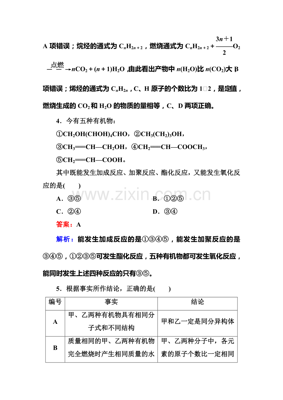 2016-2017学年高一化学下册课时双基限时练27.doc_第3页