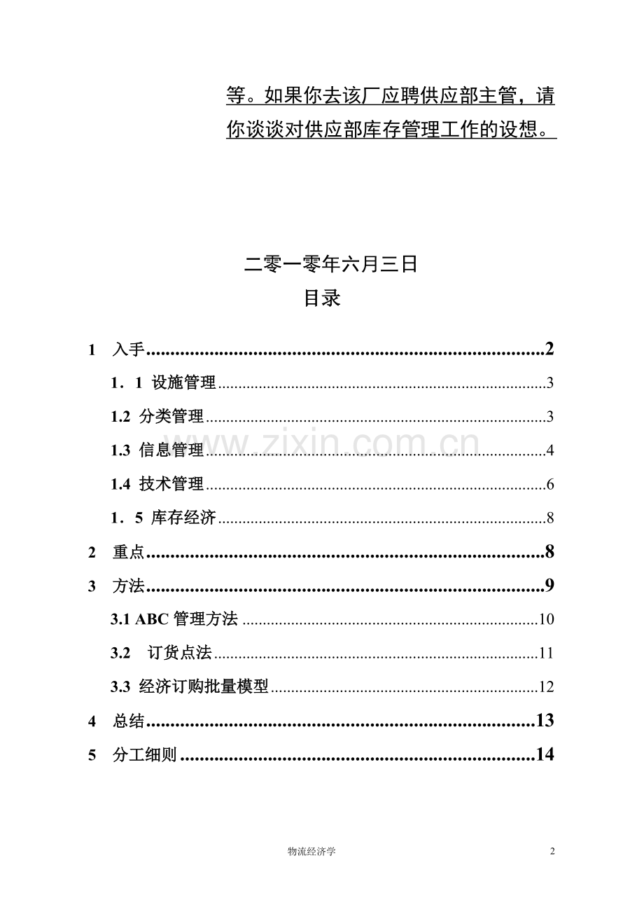 物流经济学作业论文.doc_第2页