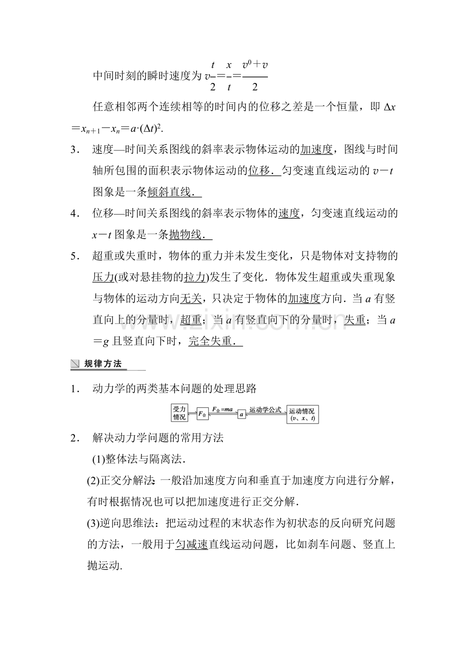 高三物理知识点综合突破检测题7.doc_第2页