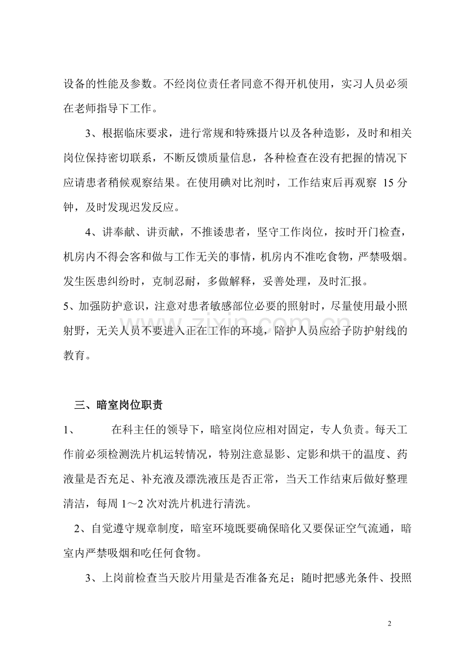 放射科岗位职贡和各级人员职责.doc_第2页