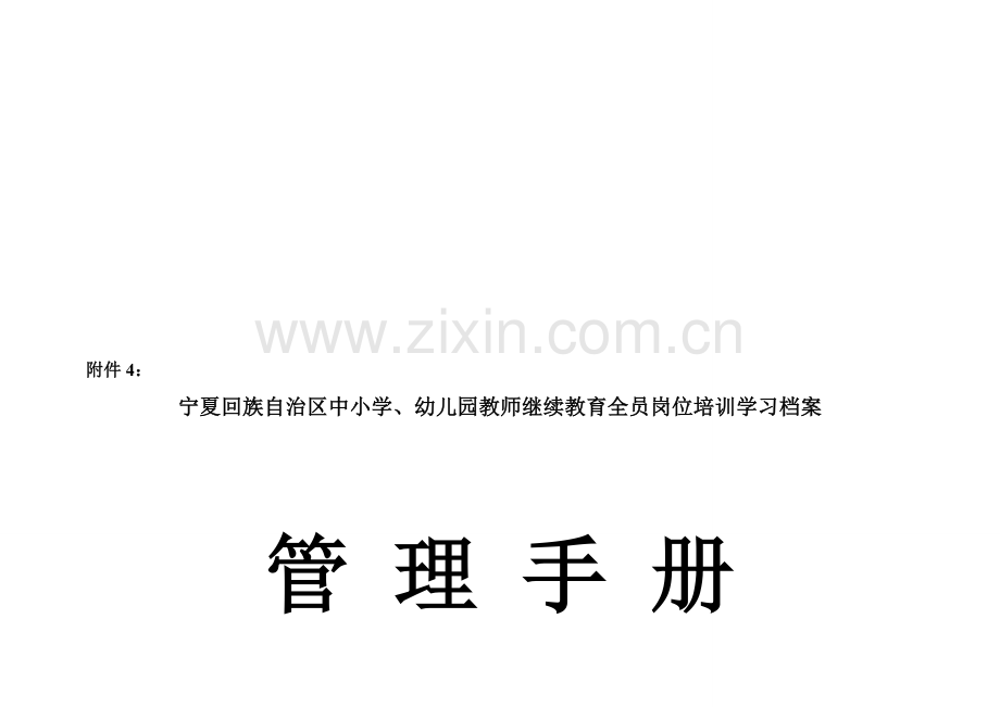 继续教育档案管理手册.doc_第1页