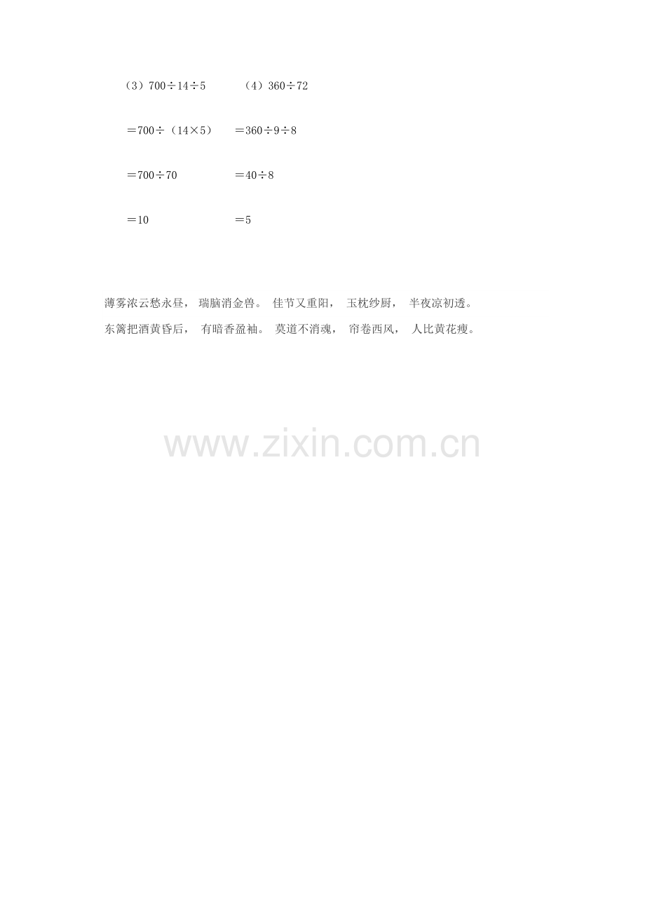 四年级数学除法的简便计算练习题.doc_第3页