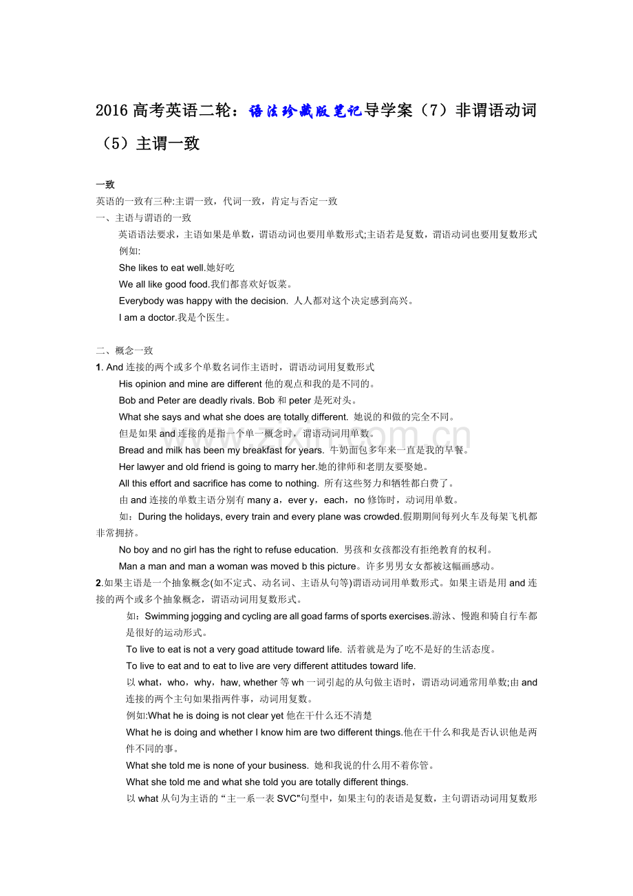 2016届高考英语第二轮语法复习导学案27.doc_第1页