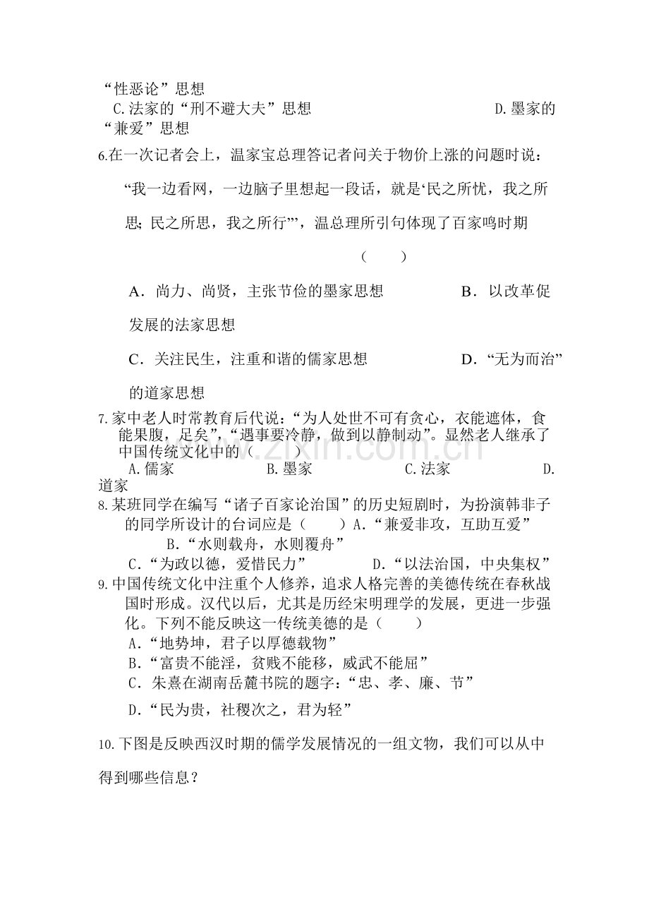 高三历史复习单元综合测试题34.doc_第2页