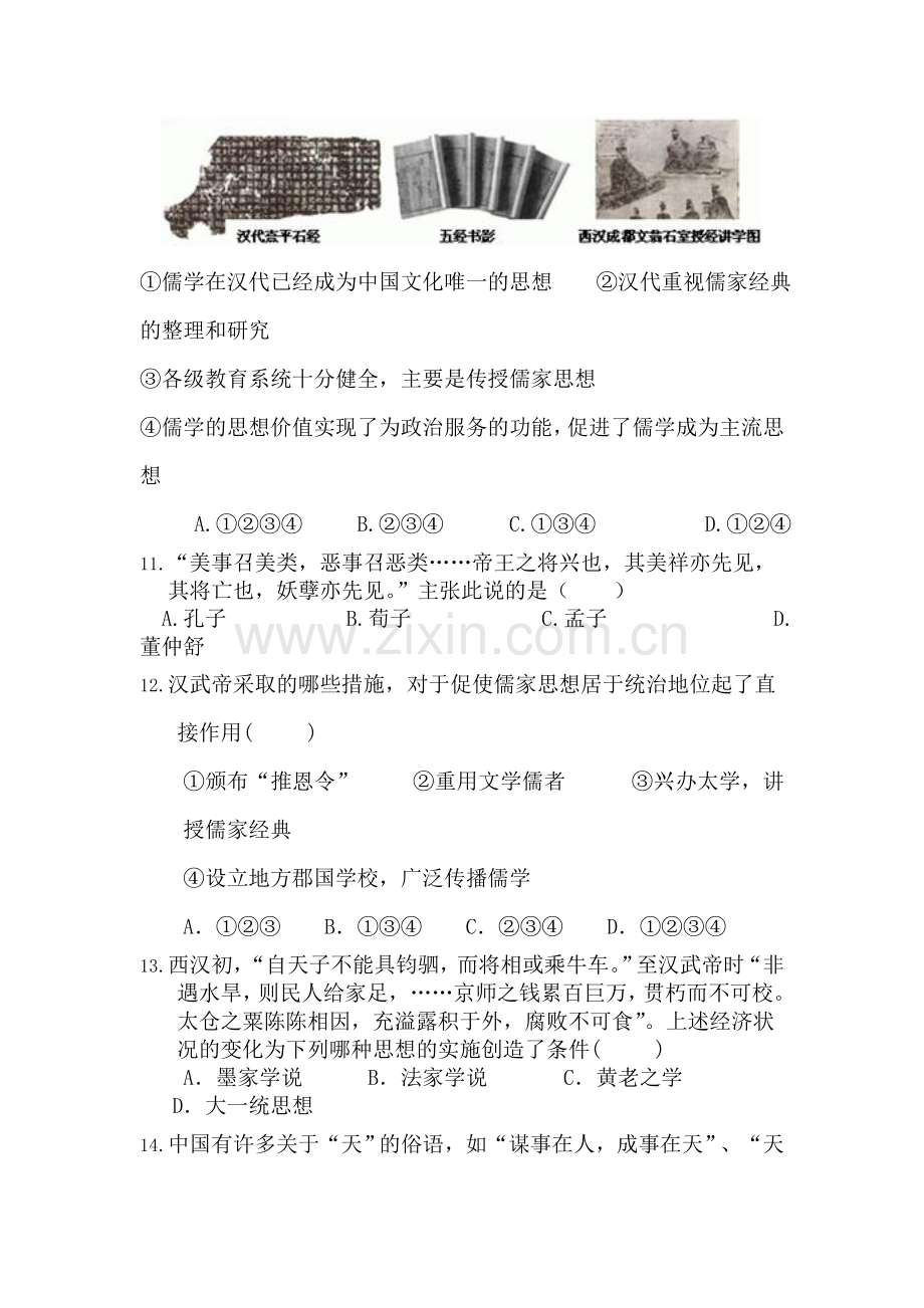 高三历史复习单元综合测试题34.doc_第3页