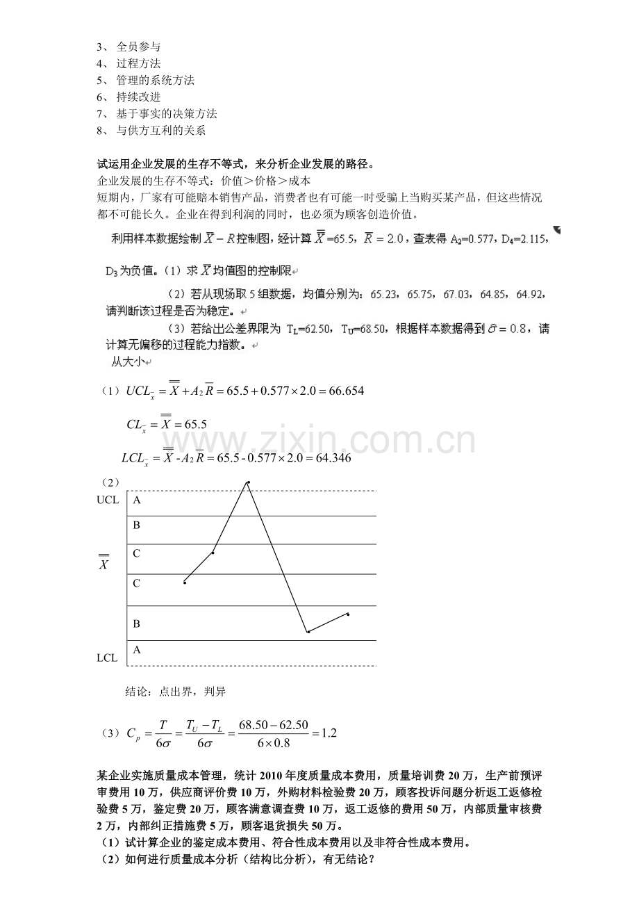 质量管理最终复习资料.doc_第2页