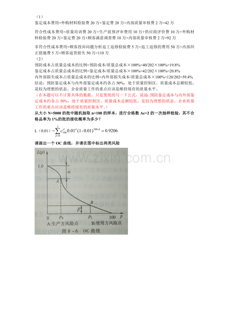 质量管理最终复习资料.doc_第3页