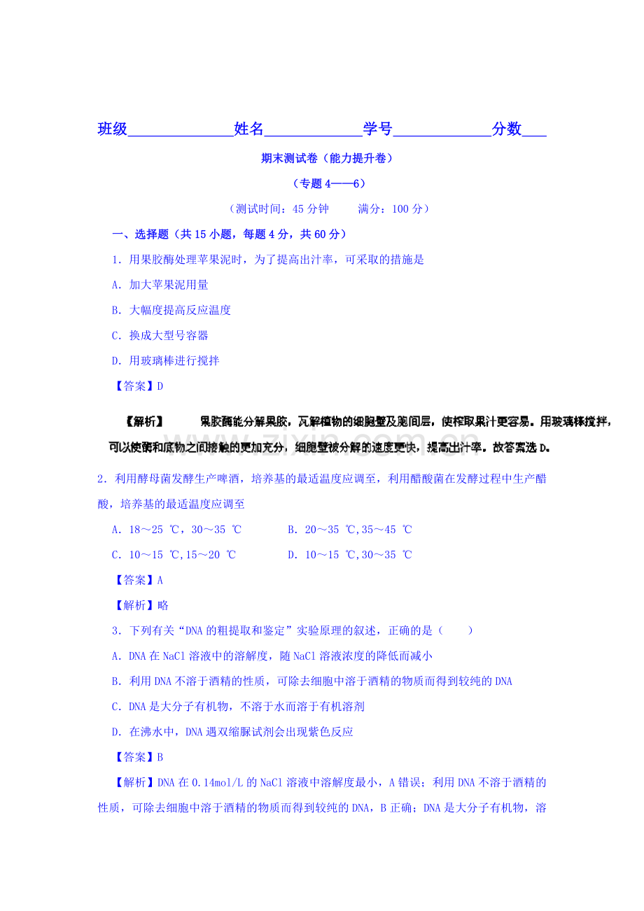 2016-2017学年高二生物上册单元同步双基双测试题17.doc_第1页