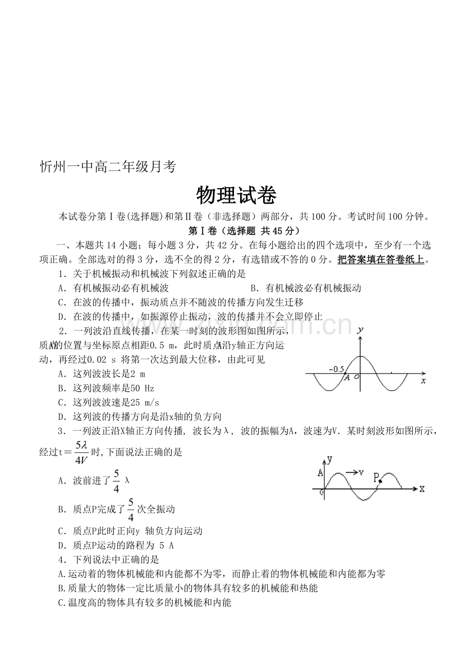 高二物理月考试题及答案.doc_第1页