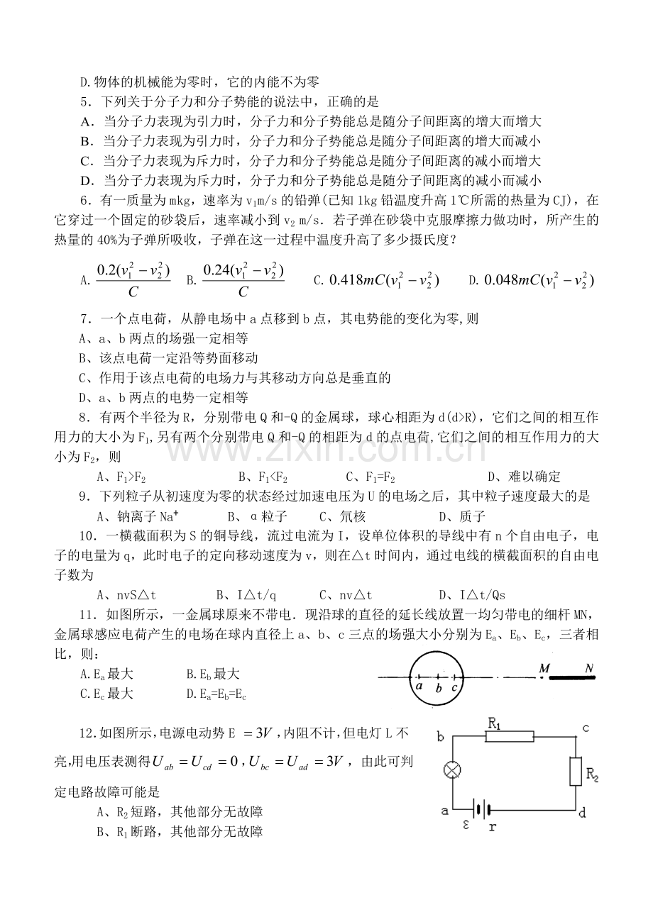 高二物理月考试题及答案.doc_第2页