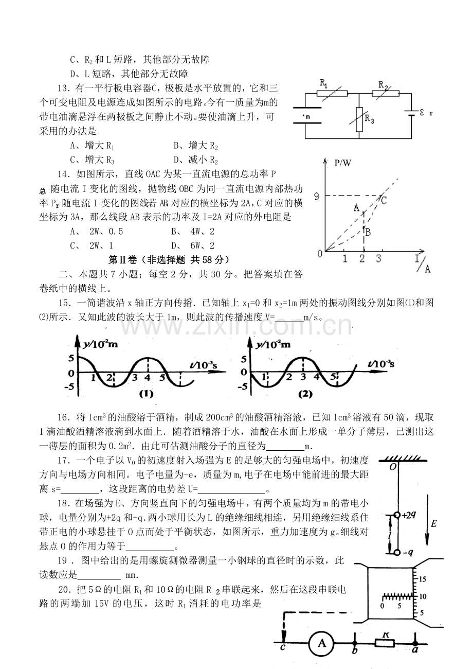 高二物理月考试题及答案.doc_第3页