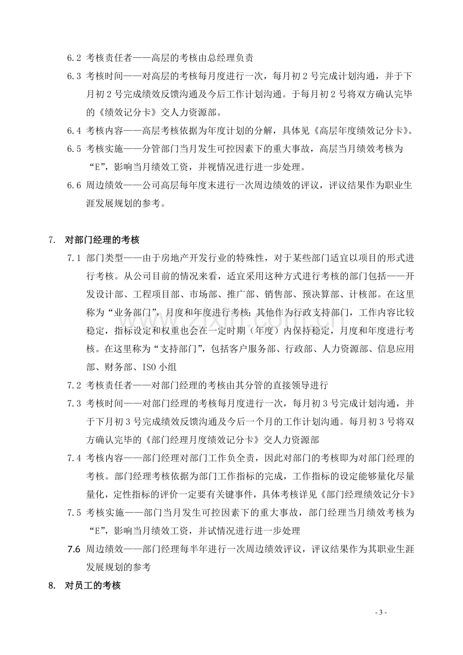 金地集团西安公司绩效考核制度.doc_第3页