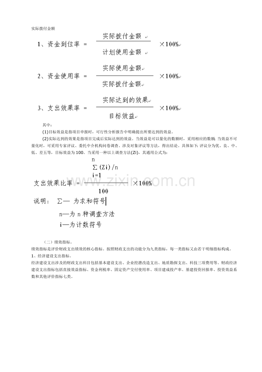 广东省财政支出绩效评价指标体系.doc_第3页