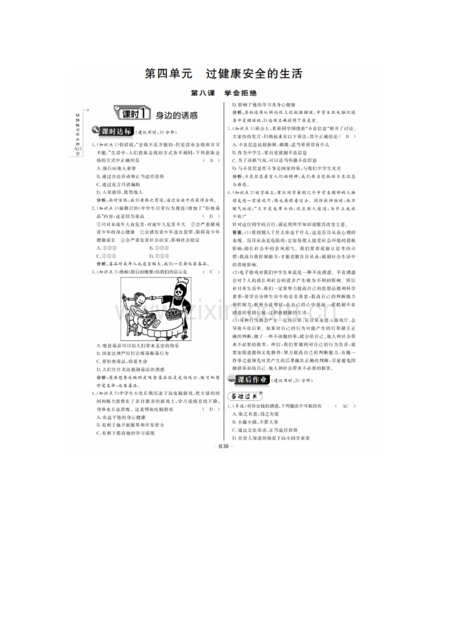 七年级政治上册单元知识点考试试题6.doc_第1页