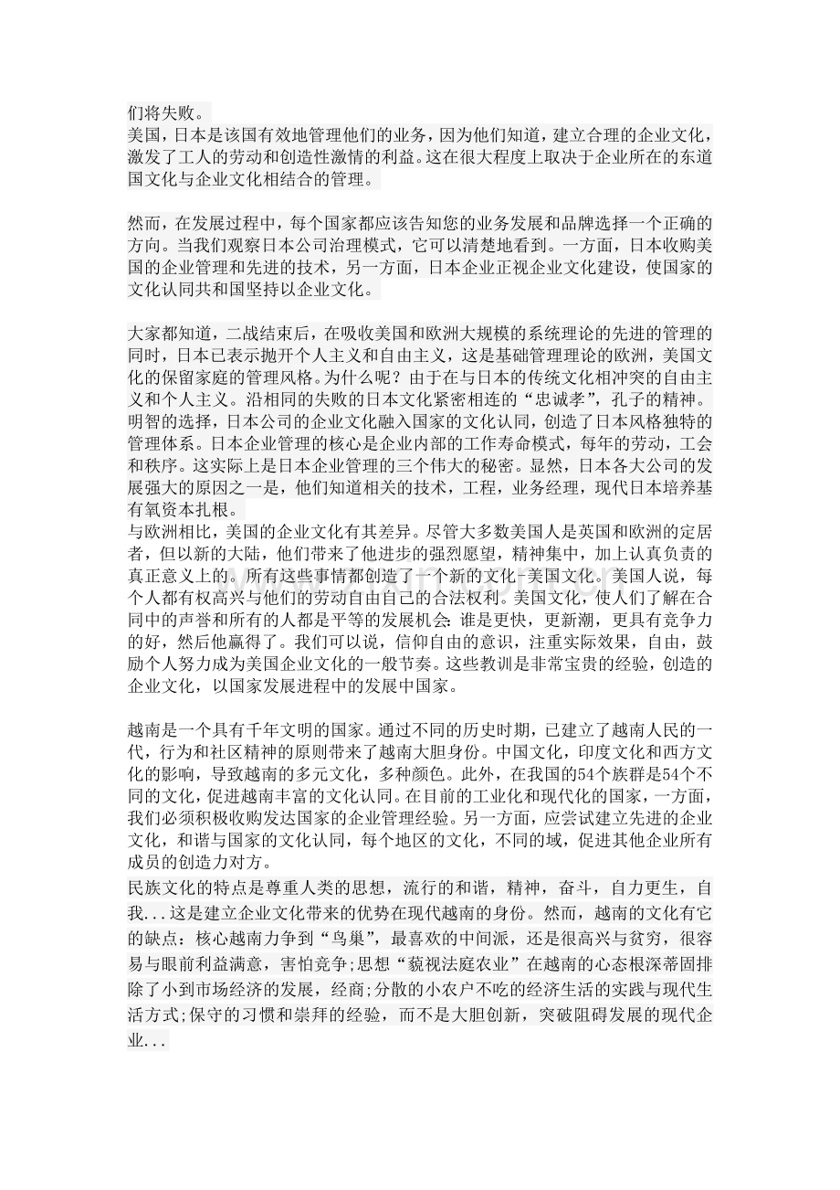 越南的企业文化实践的要求.doc_第2页