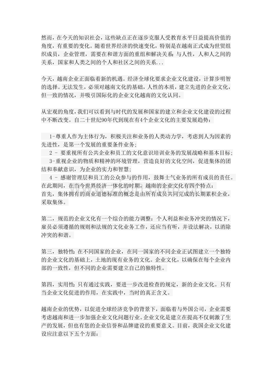 越南的企业文化实践的要求.doc_第3页