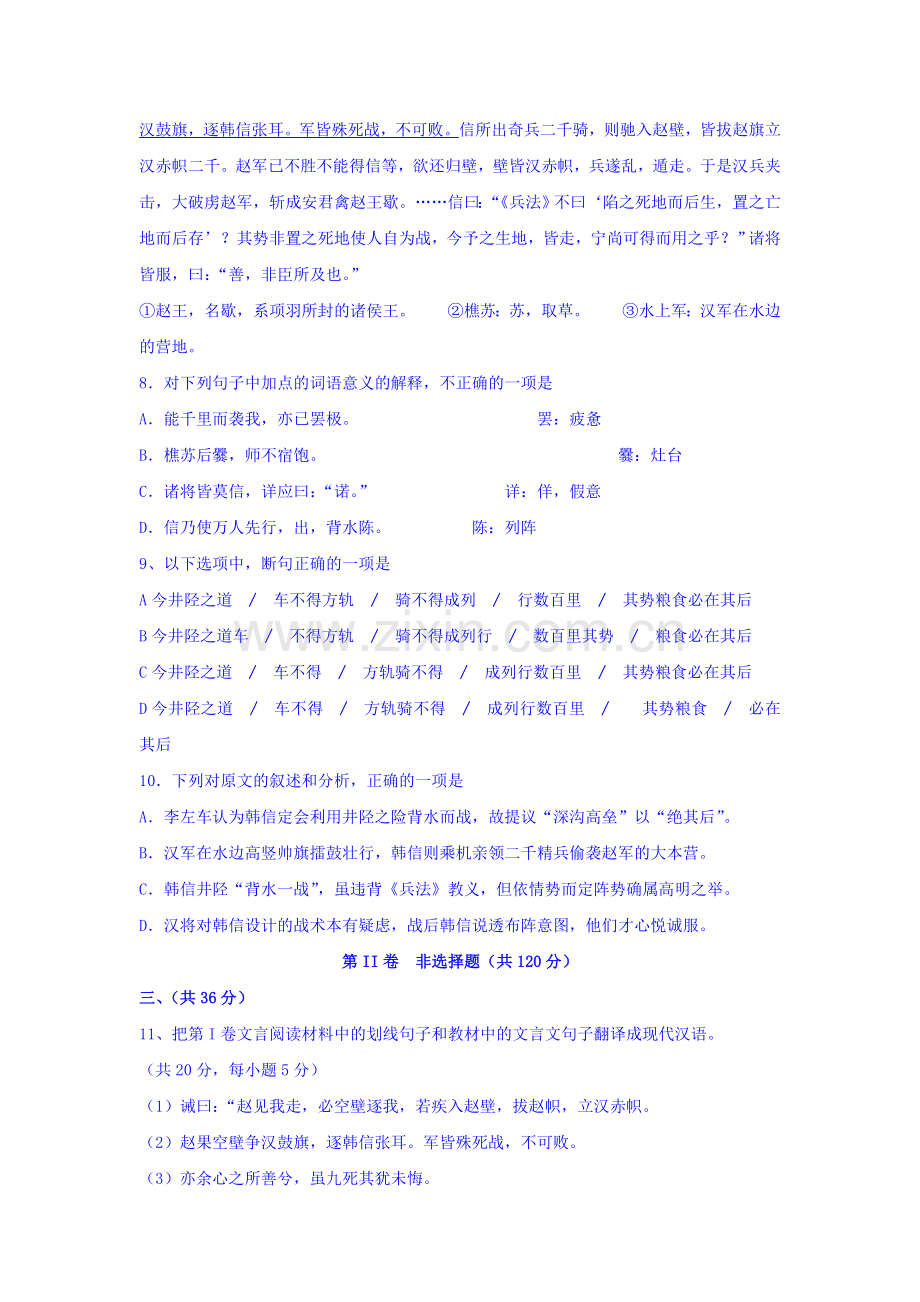 河南省南阳市2015-2016学年高一语文上册12月月考试题.doc_第3页