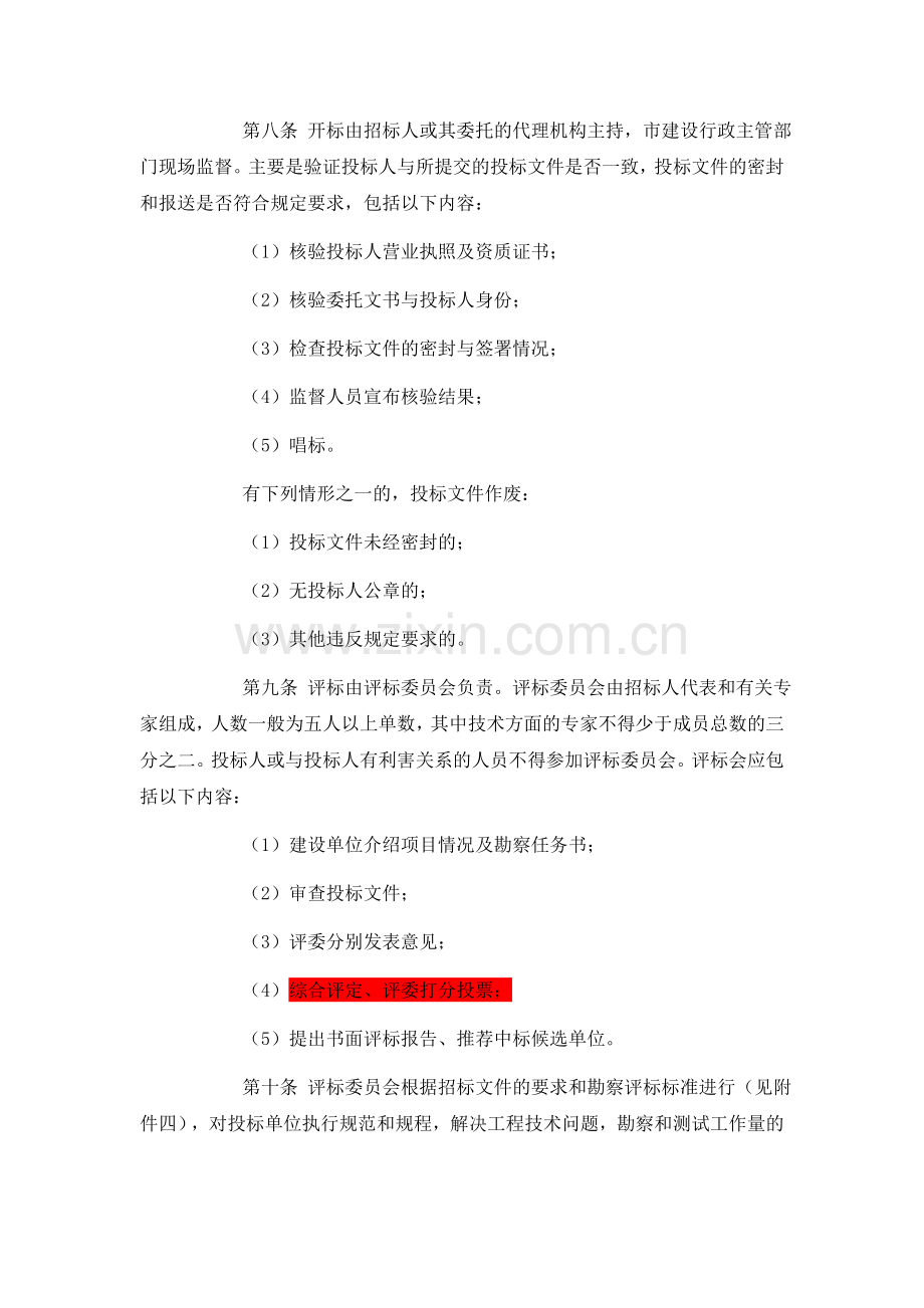 《济南市建设工程勘察设计招标投标管理规定》征求意见稿.doc_第3页