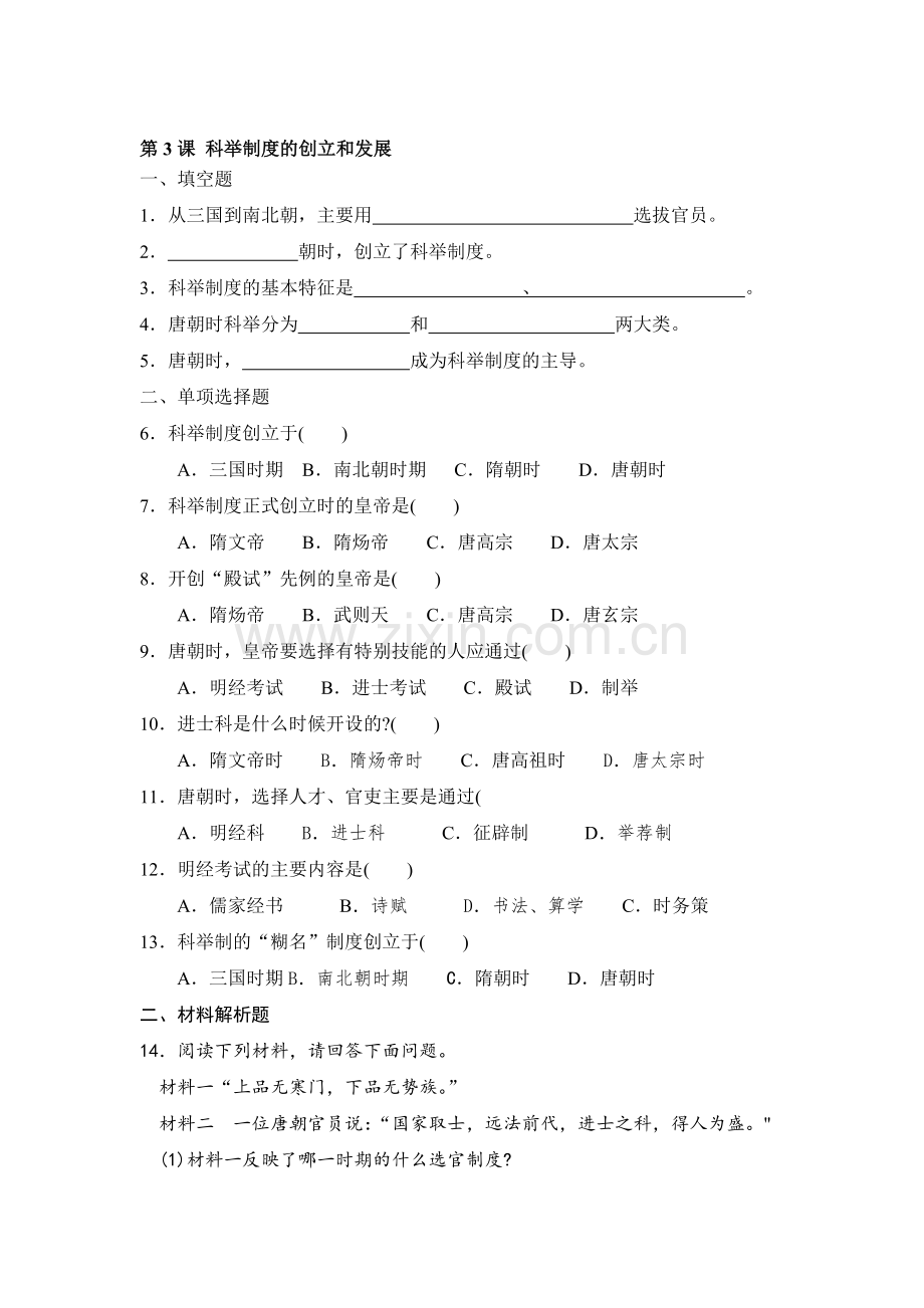 七年级历史下册基础知识点同步检测题35.doc_第1页