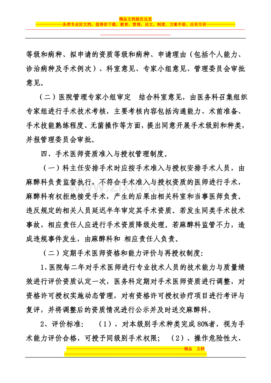 手术医师资格准入制分级授权管理文件.doc_第3页