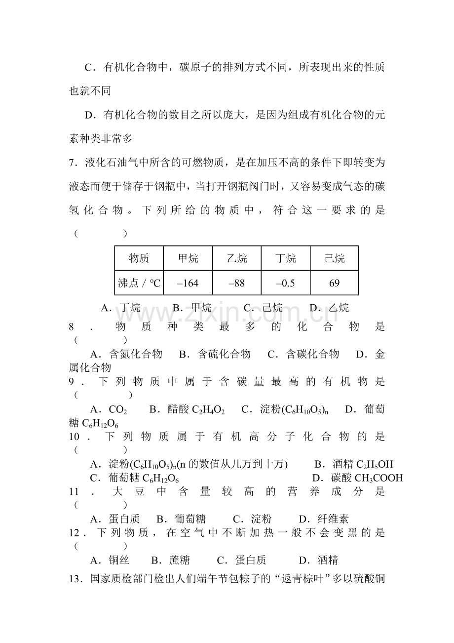 2016届九年级化学下册知识点训练题51.doc_第2页