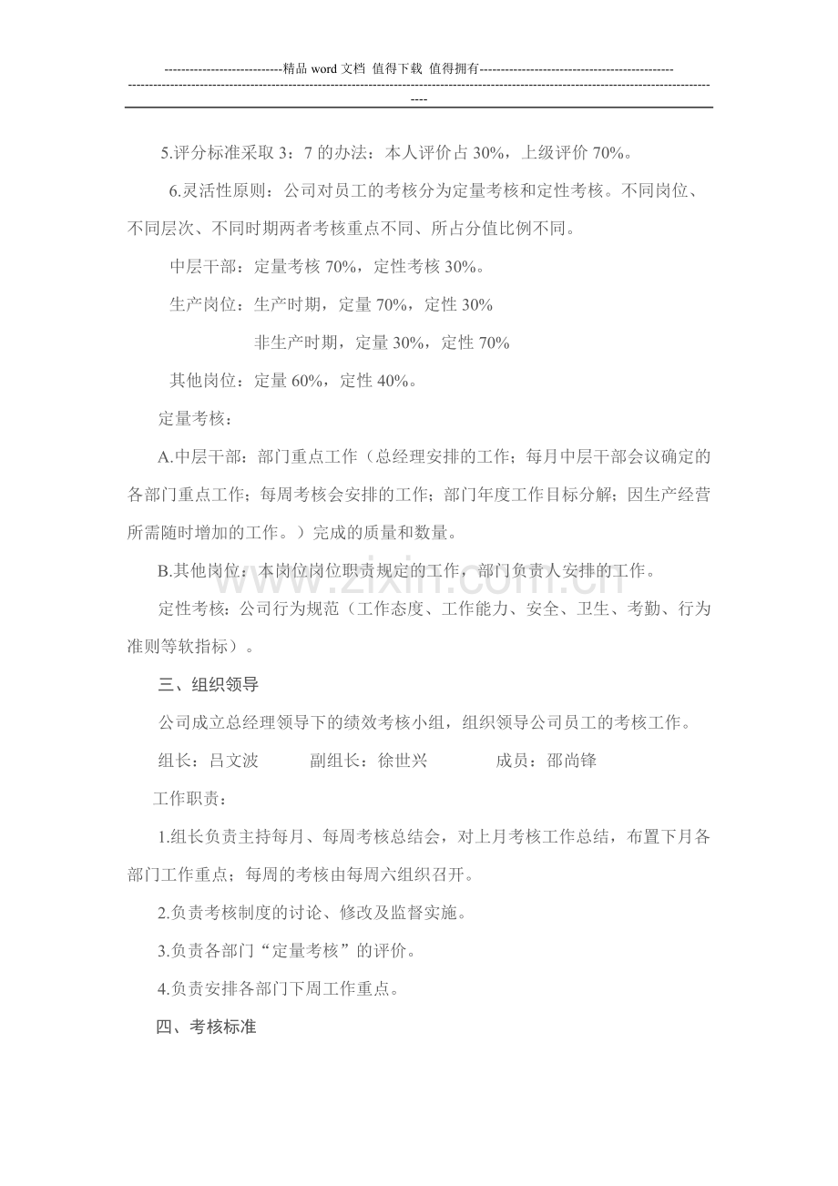 公司绩效考核办法细则..doc_第2页