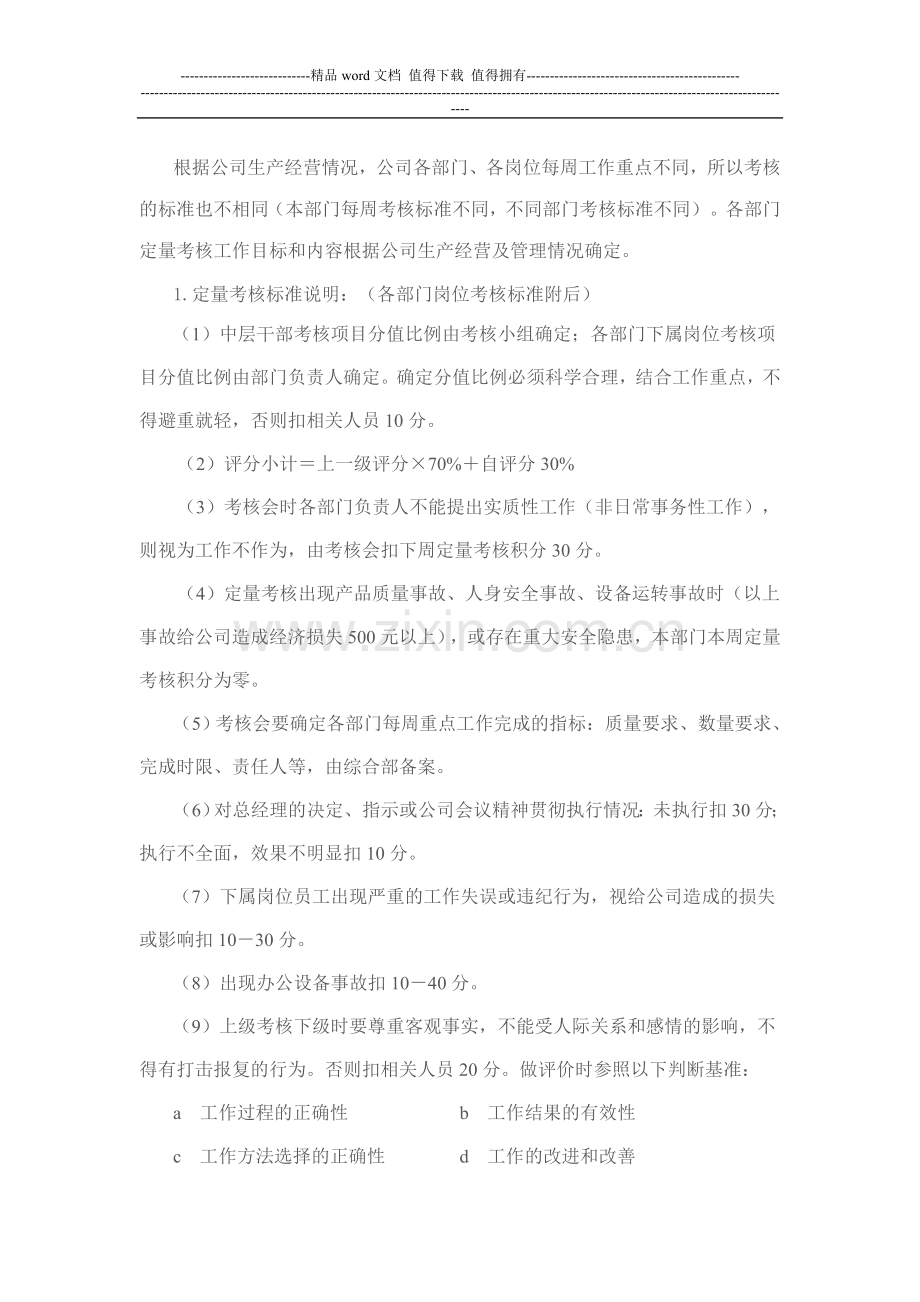 公司绩效考核办法细则..doc_第3页