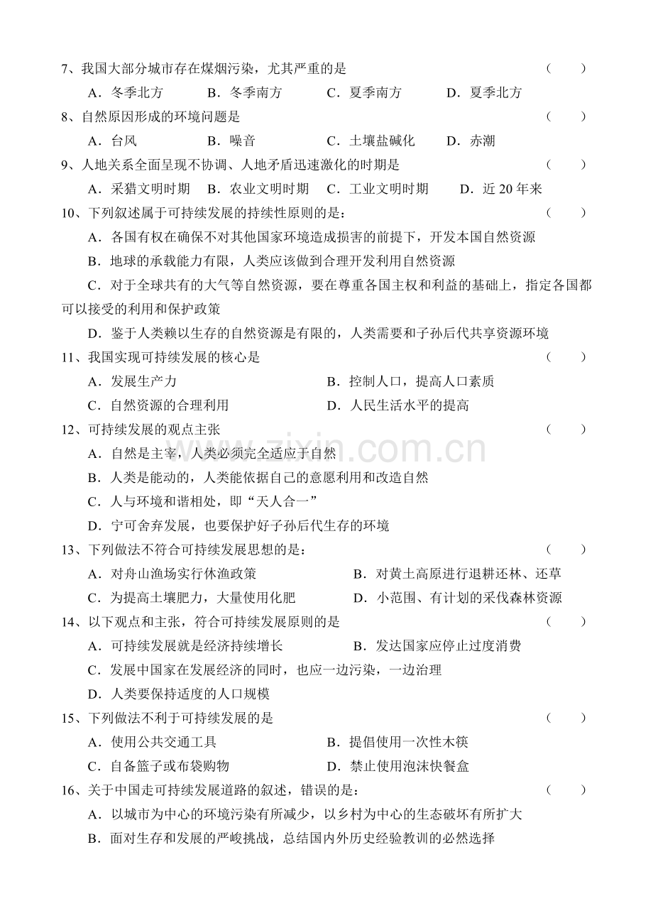 人类面临的全球性环境问题.doc_第2页