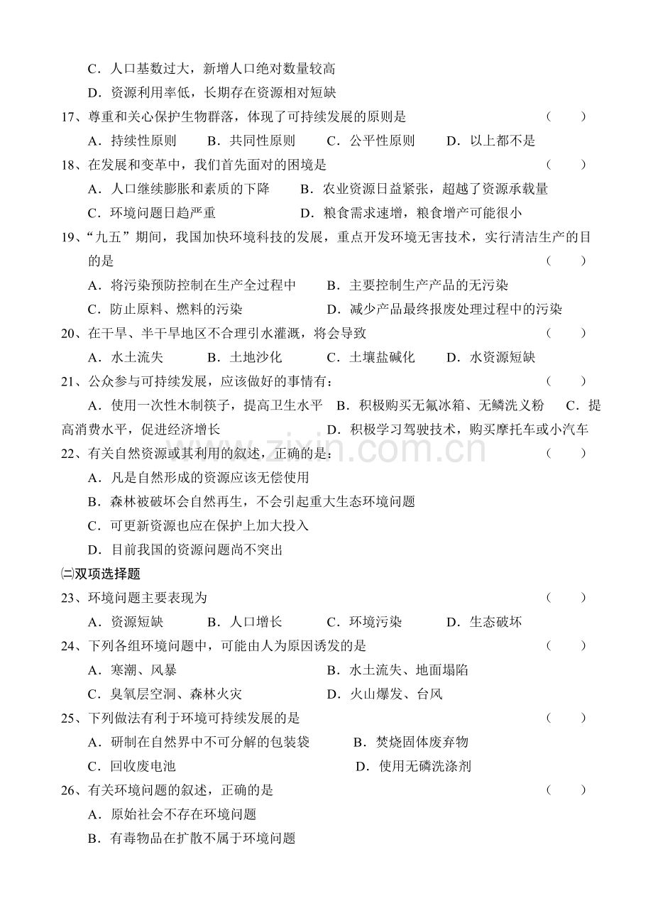 人类面临的全球性环境问题.doc_第3页