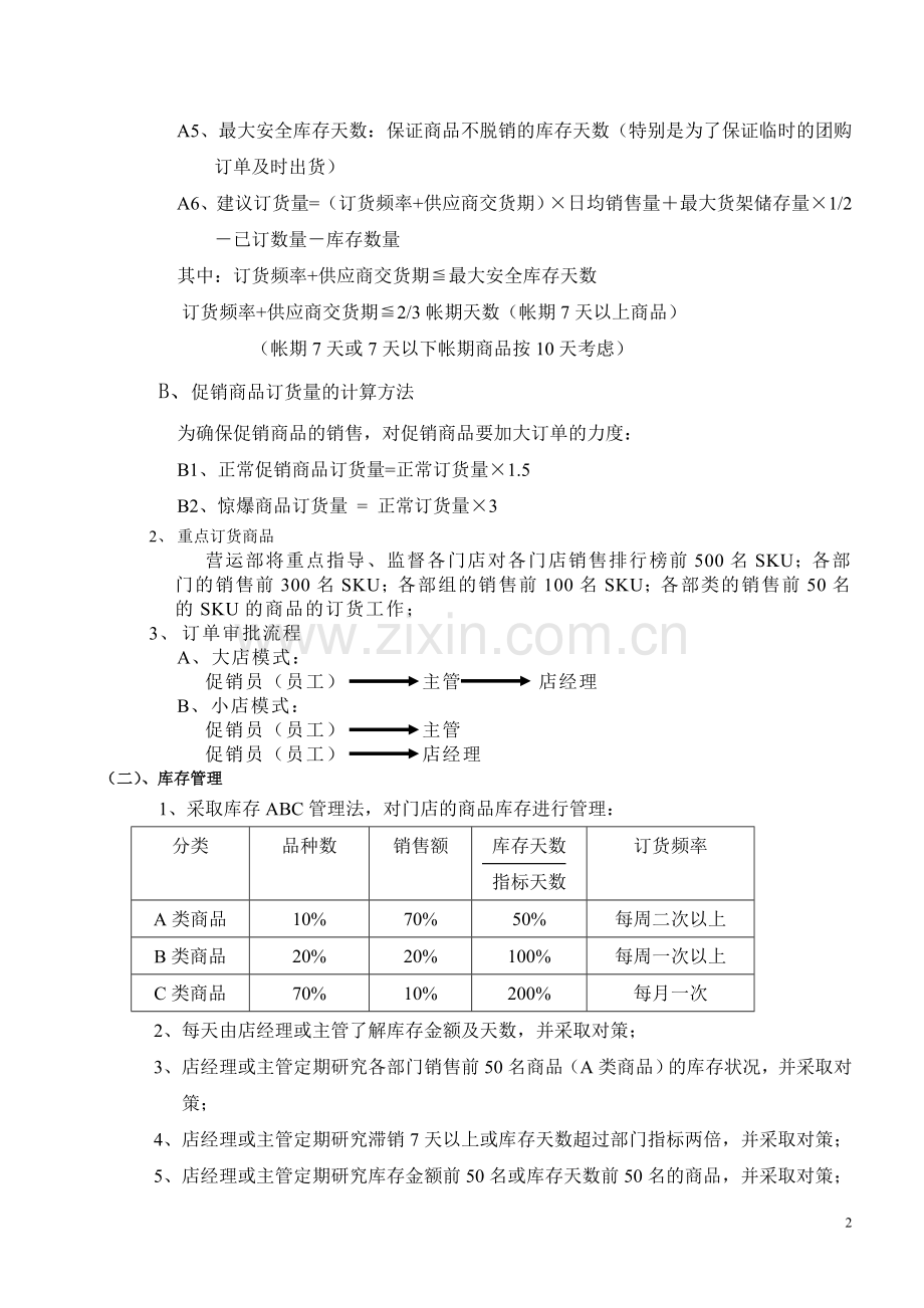 如何提升超市销售.doc_第2页